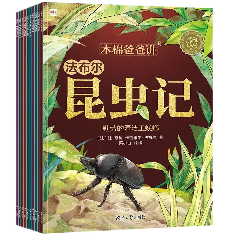 

[Медовая коллекция] Отец Капок told Fabre, насекомые, все 10-книги, детская популярная научная книга с картинками