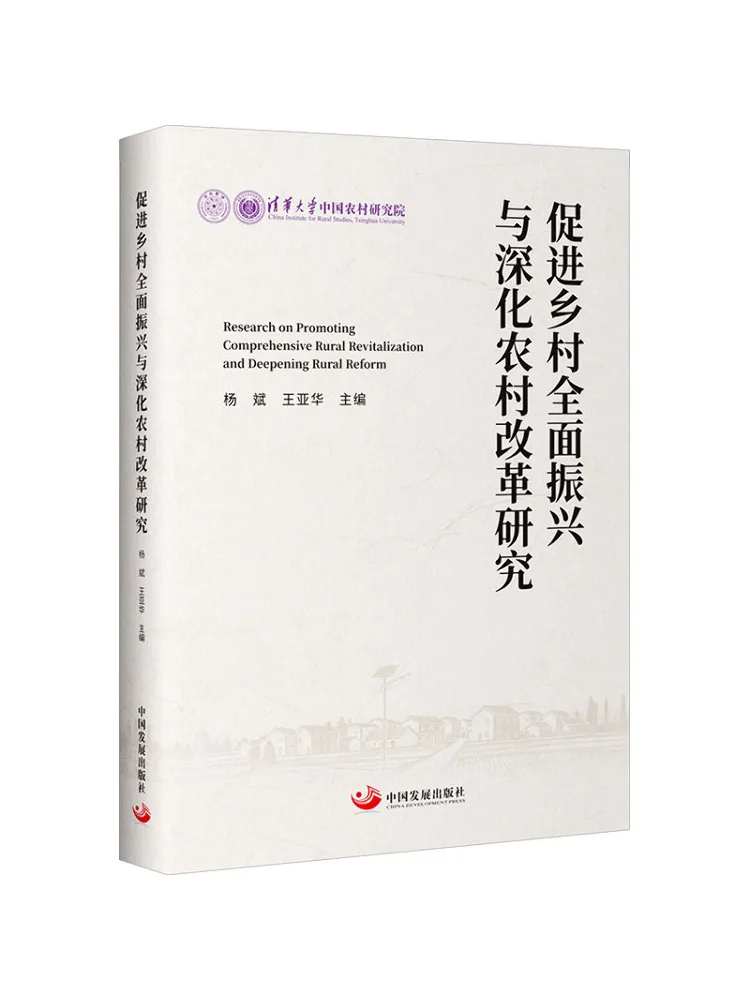 Livre - Recherche Winshare sur la promotion d'une revitalisation rurale globale et la mise en profondeur de la réforme rurale