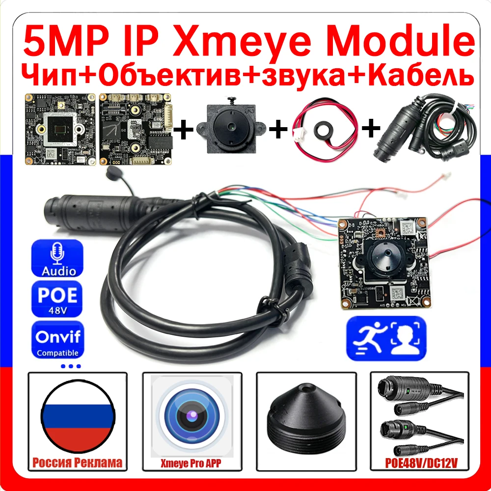 AudioH.265 Onvif DC12V/POE48V XMEYE 5.0MP Cone HD CCTV IP Camera Module Chip Board+Lens+RJ45 Cable DIY Video Complete Kit Set