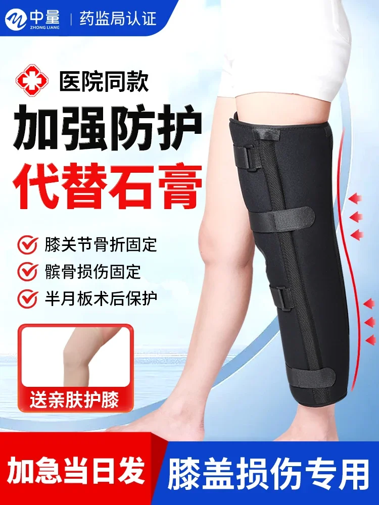 Medical knee fixation brace Knee fracture Postoperative patellar meniscus dislocation Stent splint protector