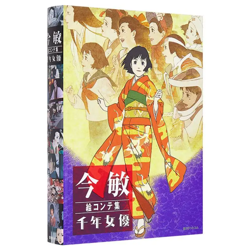 attrice-millenaria-jin-min-ristampa-dot-9784835455761-libro