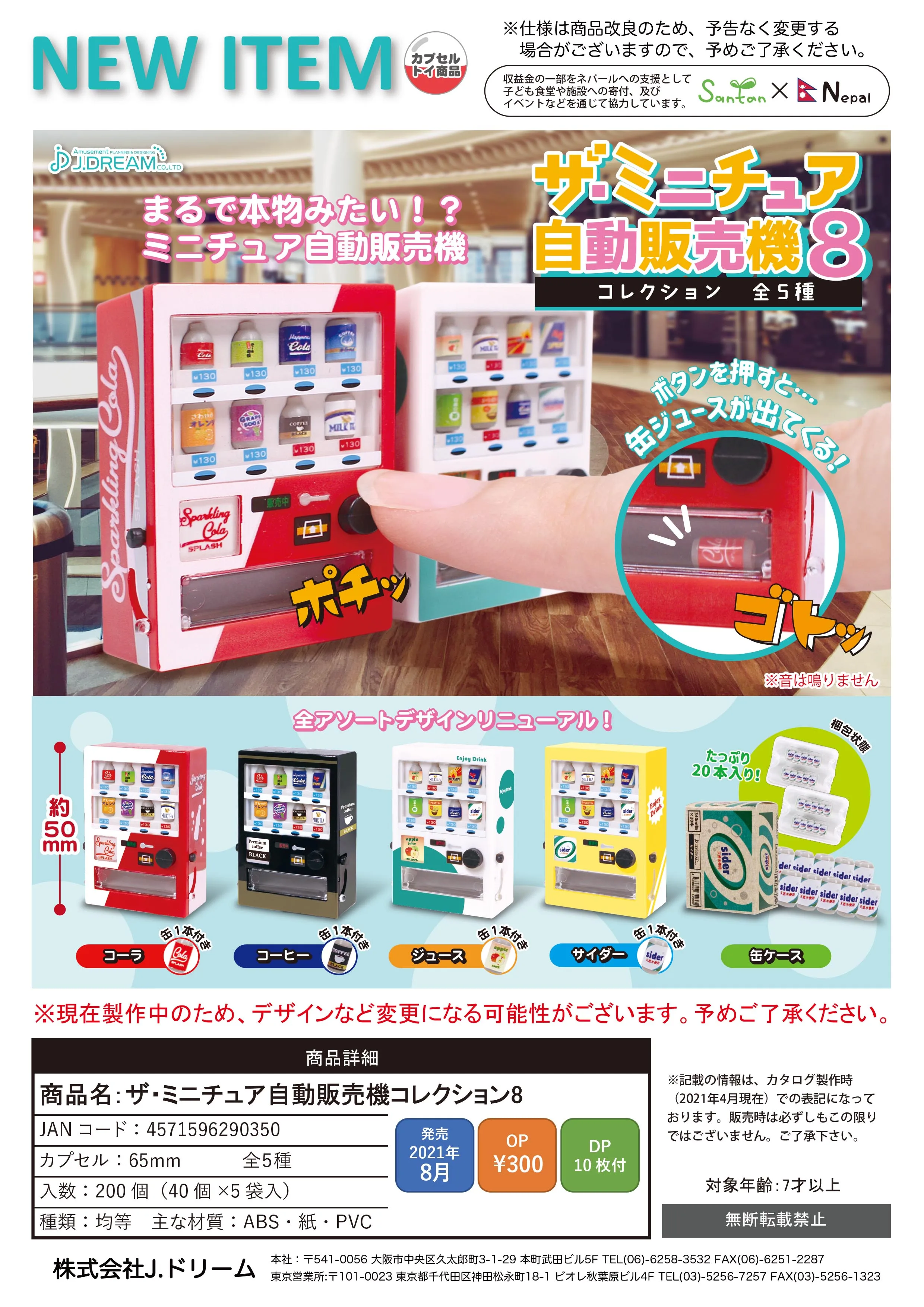 Japan J-dream Gashapon Capsule Toy Miniature Decoration Coke Model Mini Automatic Vending Machine