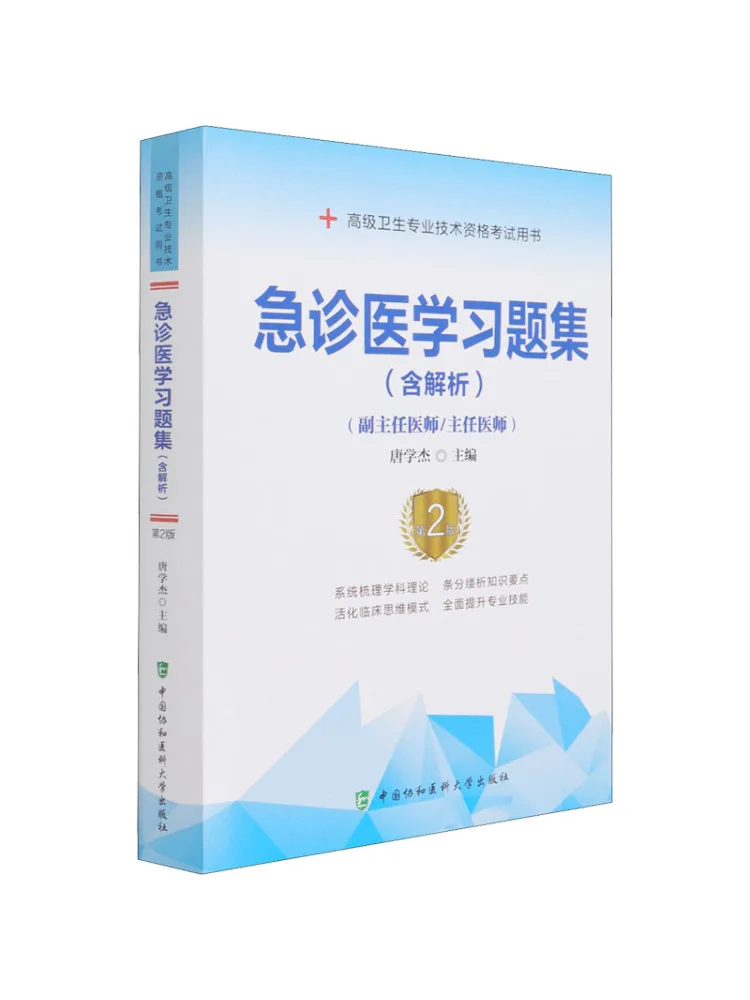 

Книга-Winshare для изучения неотложной медицины, коллекция вопросов, 2-е издание