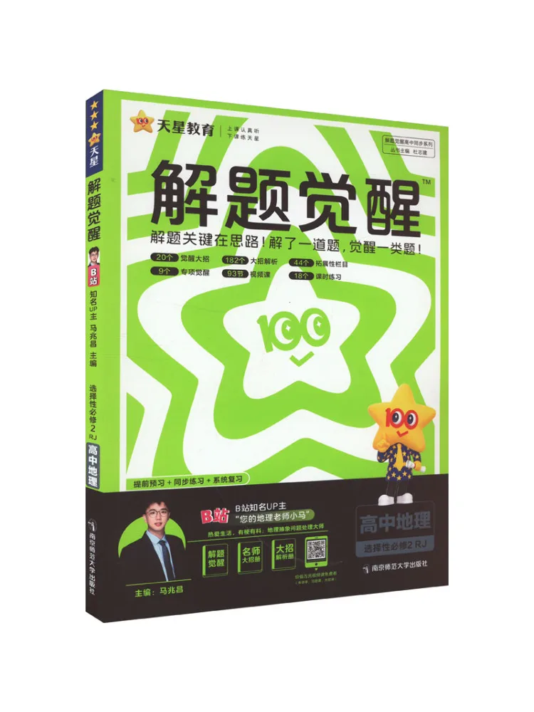 

Book-Winshare Problem Solving Awakening High School Geography Selective Compulsory Course 2 Rj