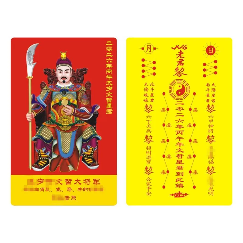 2026 Tai Sui Card G…