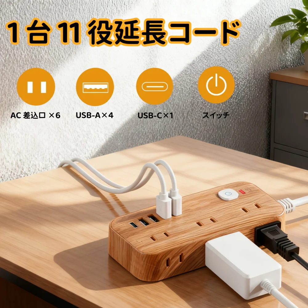 Japanese 11-in-1 Multifunctional Extension Power Socket, 3m Extension Cords, 6 Ac Outlets, Wood Grain Design, 4 Usb-A, 1 Usb-C, Overload Protection, Flame-Retardant Material, Pse Certification, Plug Can Be Rotated 180° ° Rotating Adjustment, Wall-Mounted Design, Suitable for Use in Kitchens/Living Rooms/Office/Study Rooms, Etc.