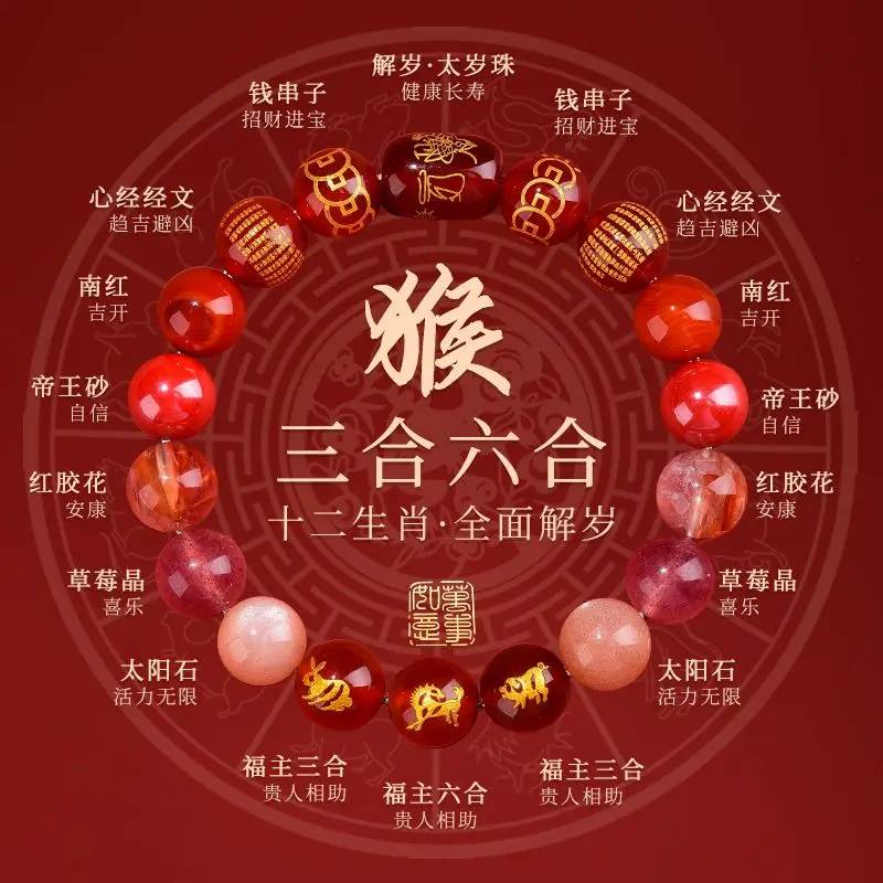 2025 Birth Year Amulet Triple Liuhe Zodiac TaiSui Resolve Bracelet Natural Crystal Cinnabar Duobao Attracting Wealth HandString