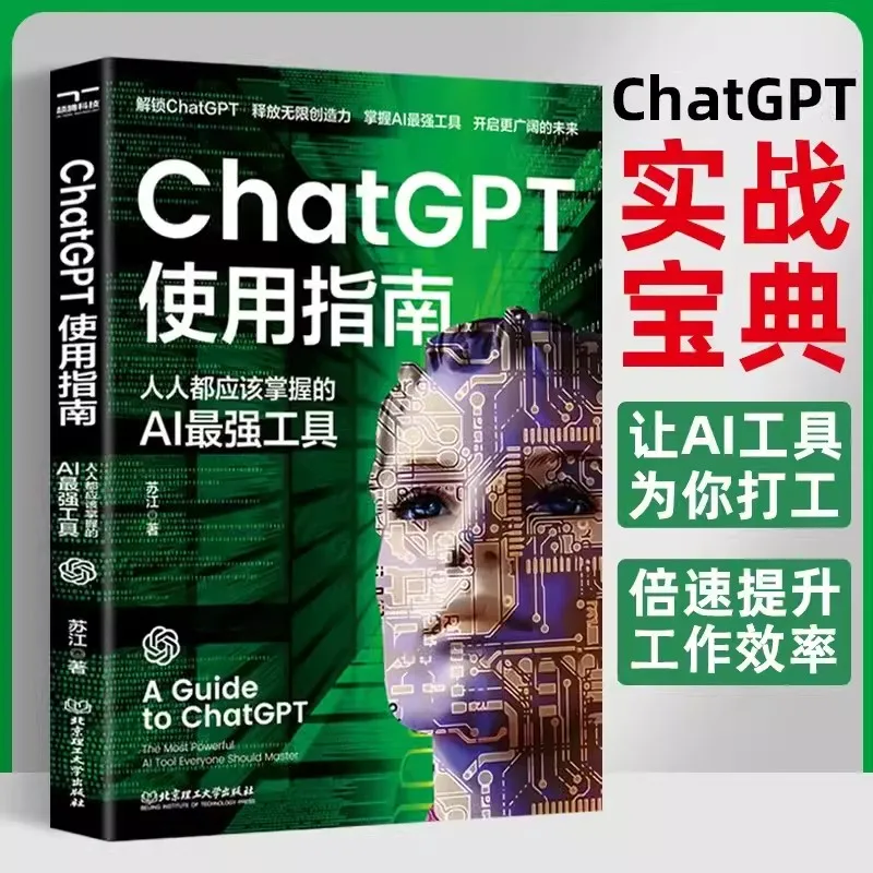 ChatGPT User's Guide AI Tools That Everyone Should Master AI Technology Application Case Techniques Aigc Draw Book