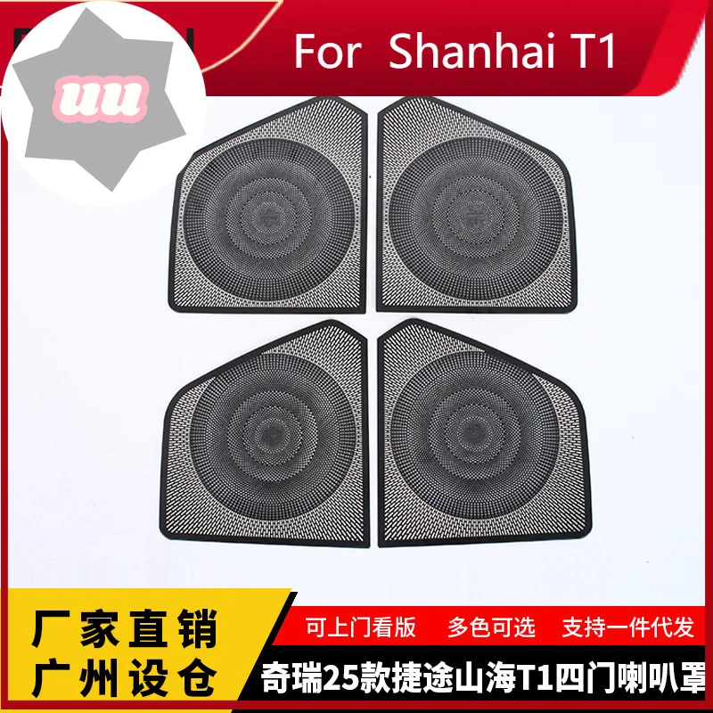 

For 2025 Chery Jetour Shanhai T1 Four-Door Speaker Cover Panel Trim Sticker Interior Accessories Auto Supplies