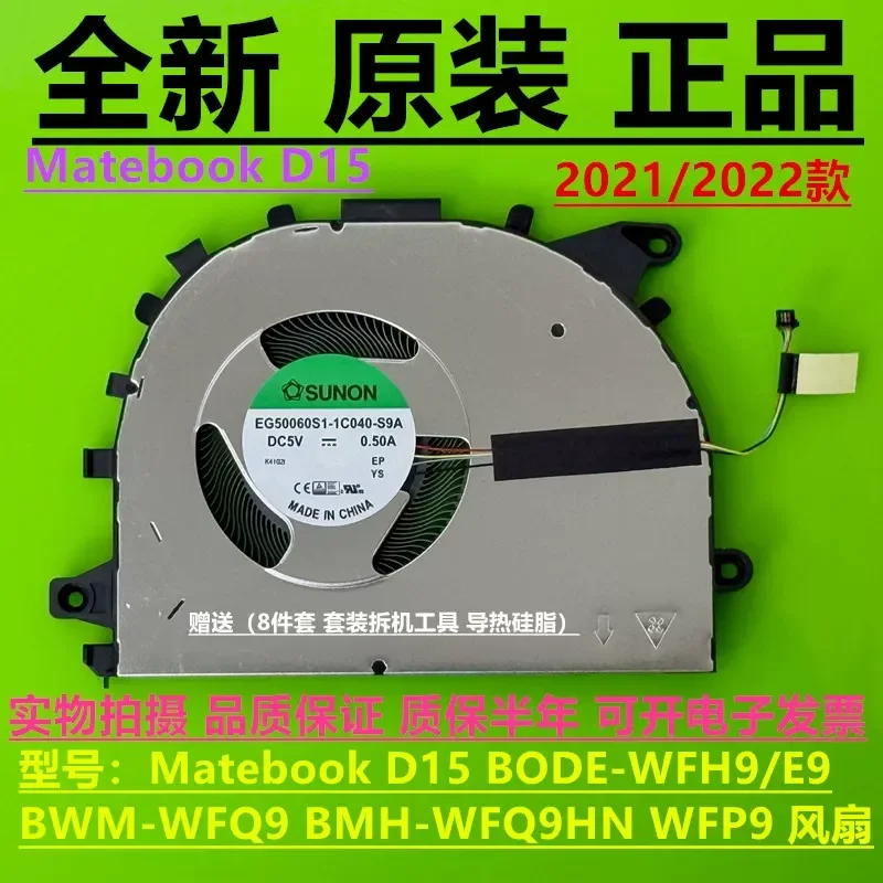 huawei-matebook-d15-bode-wfh9-e9-bwm-wfq9-bmh-wfq9hn-wfp9用ファン