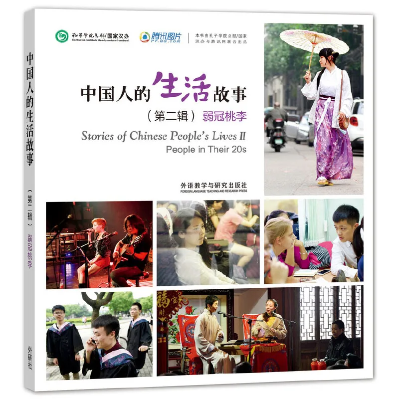 

Stories of Chinese People's Lives (Volume 2): People in Their 20s