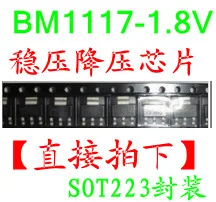 

20PCS/LOT BM1117-1.8V SOT223 ,