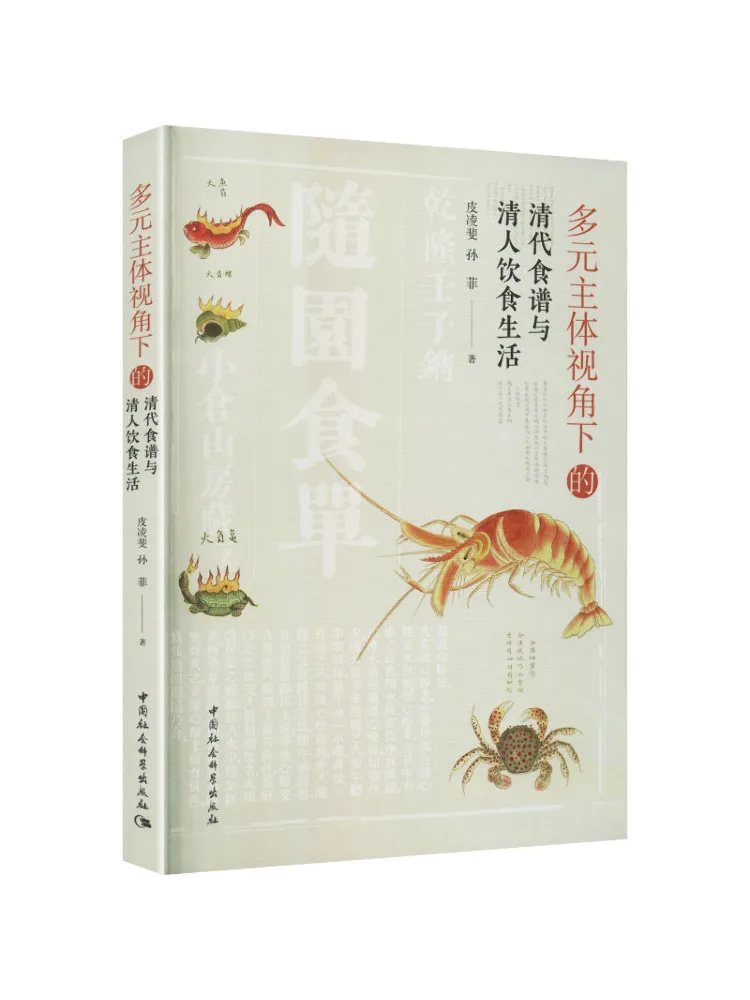 

Книга «Winshare Cleance Dynasty Cook»: Кулинарная культура и образ жизни народа династии Цин с многогранных точек зрения