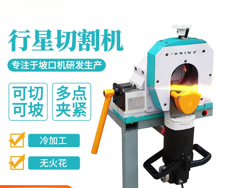 Planetary pipe cutter Electric pipe cutter Thin-walled pipe Stainless steel beveling machine Slope cutting machine