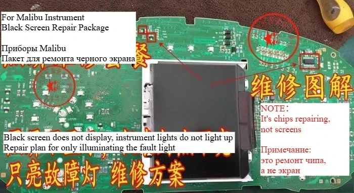 

For Chevrolet Malibu Instrument Black Screen Common Problem Repair Kit Cannot Open or Light Up, Repair Faulty Chip Kit