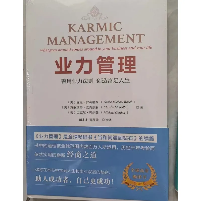Karmic Management Book – What Goes Around Comes Around in Your Business and Your Life Geshe Michael Roach