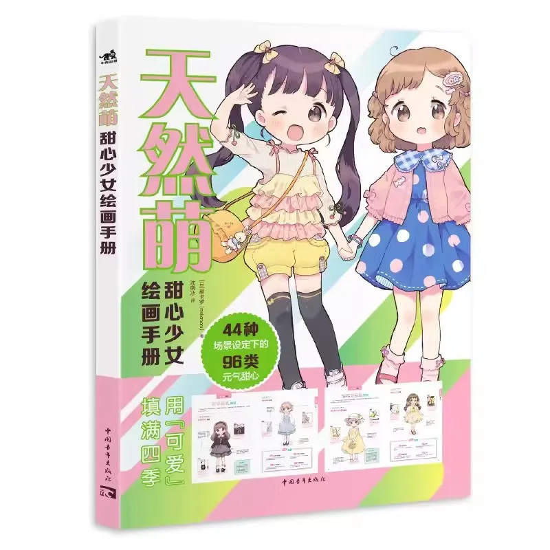 Natural Moe Sweet Girl Drawing Handbook, Japanese Anime Cute Character Costume Painting Tutorial Book for Beginner