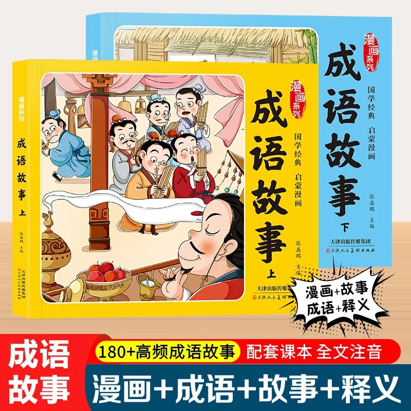 Comic Idiom Stories, Classic Enlightenment of Chinese Studies, Comic Picture Books, Elementary School