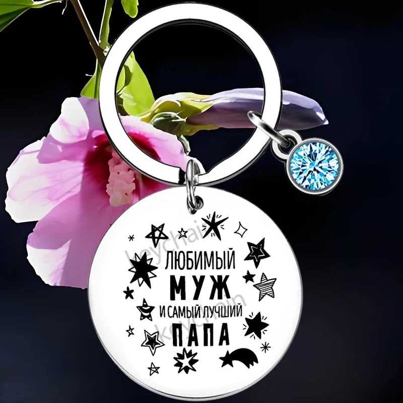 Russian Step Dad Key Chain Ring Funny Bonus Dad keychains pendant Gift
