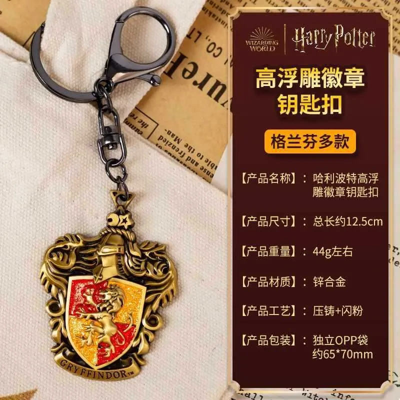 Harry Potter four college badge zinc alloy key chain pendant creative personal gift bag hanging jewelry students collect gifts. view 3