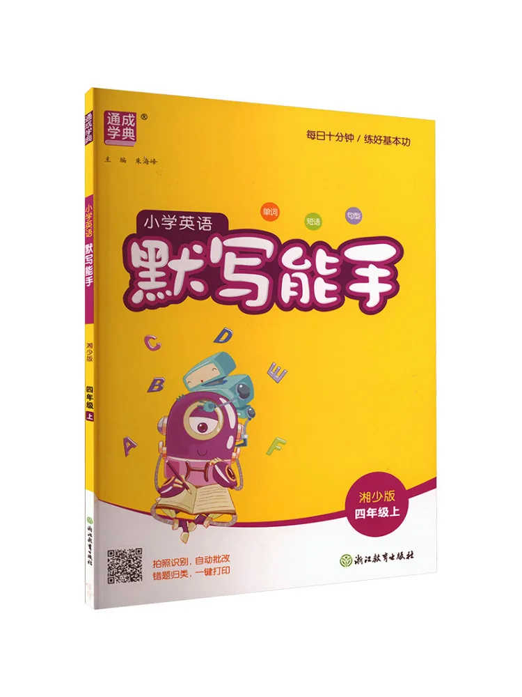 Book-Winshare Am Curriculum Standard English 4 Xiangshao Edition Spelling Master