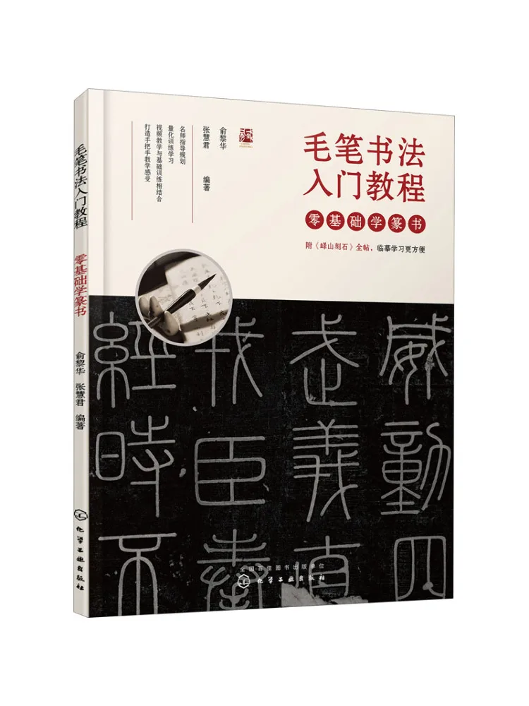 

Book-Winshare Introductory Tutorial on Writing Brush Calligraphy Zero Comfy Basics Learning Seal Script