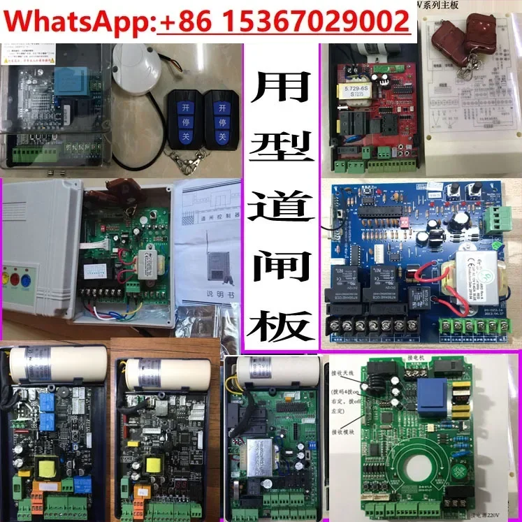 Universal gate main board WJ-DZ5 gate remote control community turn machine circuit board railing gate controller