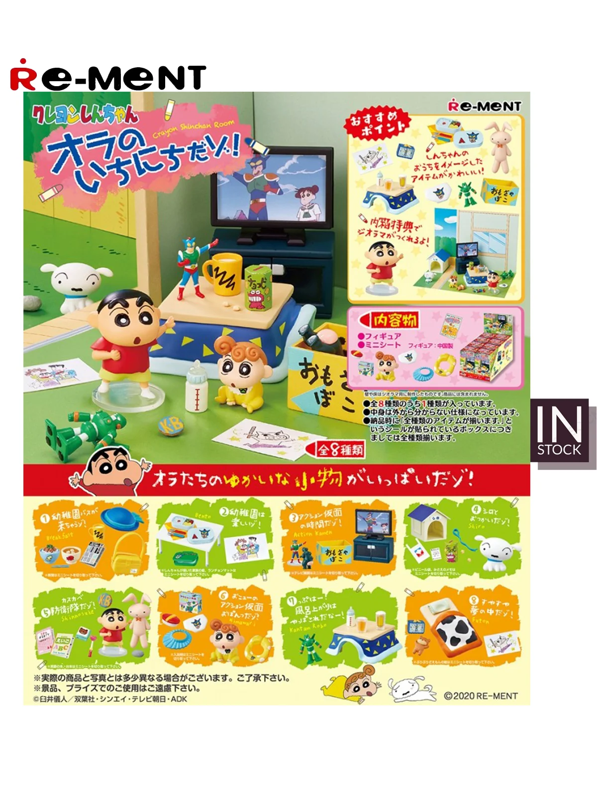 [IN STOCK] Original REMENT [RE-MENT] - Crayon Shinchan Room-REMENT2020