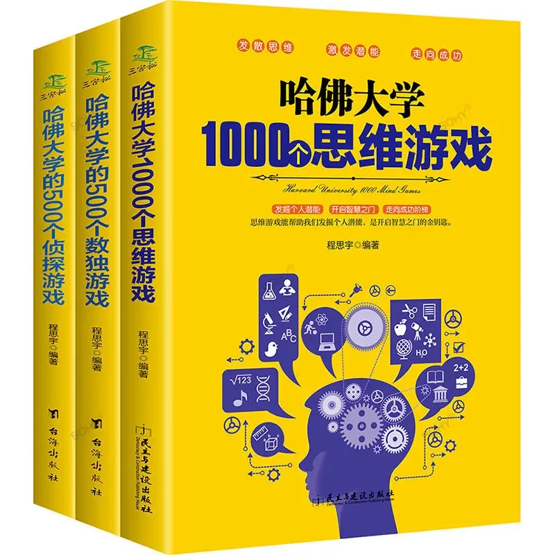 Полный комплект из 3 предметов Гарвардского университета, 1000 игра мышления, 500 детективных игр, 500 игра Судоку, пазлы, развивающие основные книги