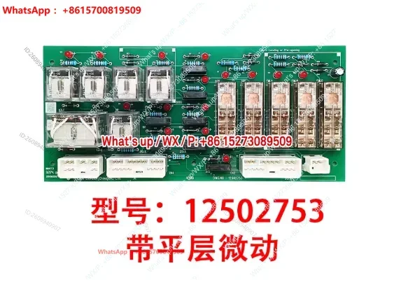 1 piece suitable for elevator RYBD relay board DWG 12502753/elevator micro leveling control board