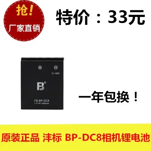 Аккумулятор для камеры FB/ Fengfeng BP-DC8 Lycra Leica BPDC8 X1 X2 MINI-M X-VARIO