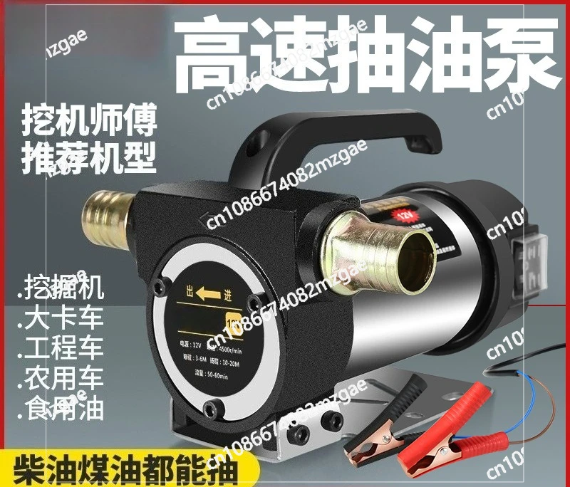 Electric oil pump 12V24V220V general diesel pump small oil pump self-priming oil refueling artifact