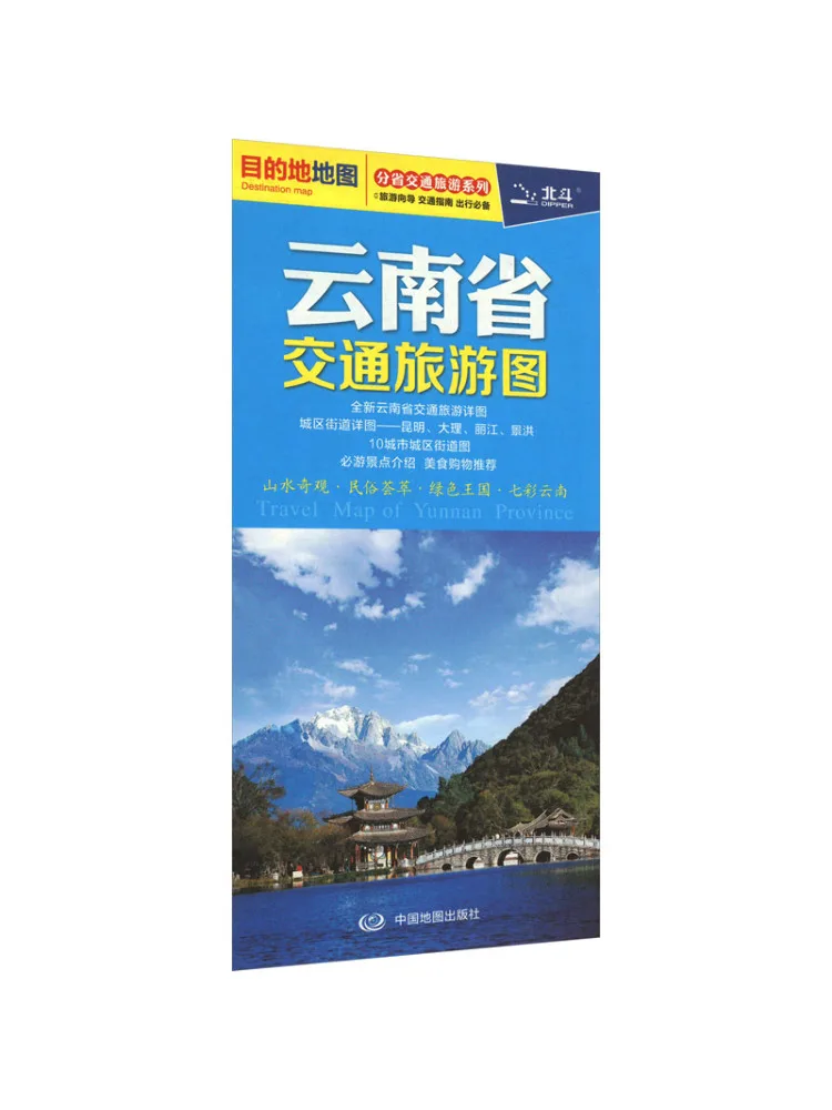 Book-Winshare خريطة النقل والسياحة لمقاطعة يوننان #1