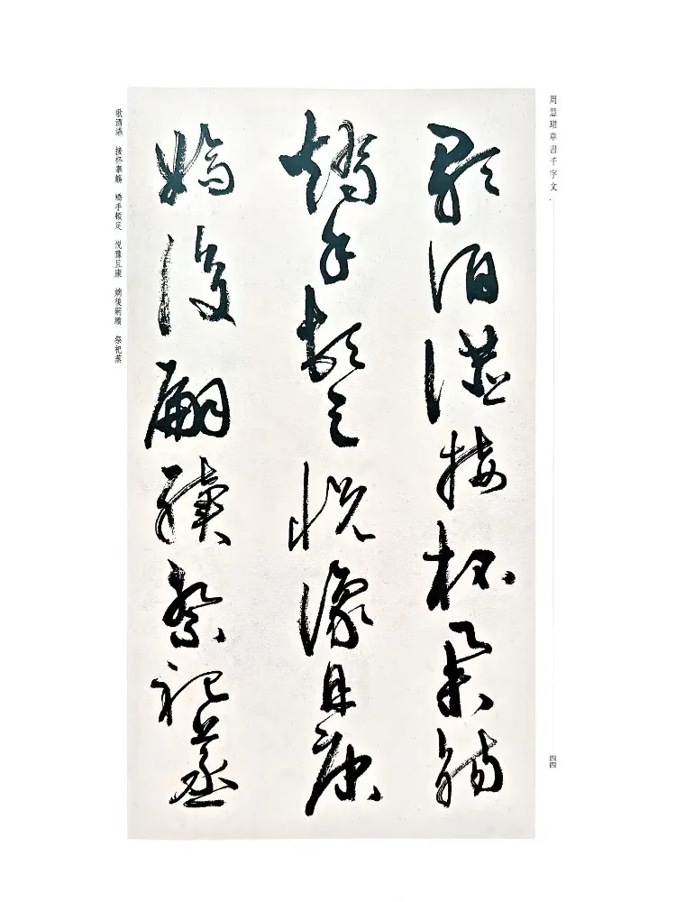 كتاب-Winshare Zhou Huijun's Thousand Character Essay في النص المخطوط #3