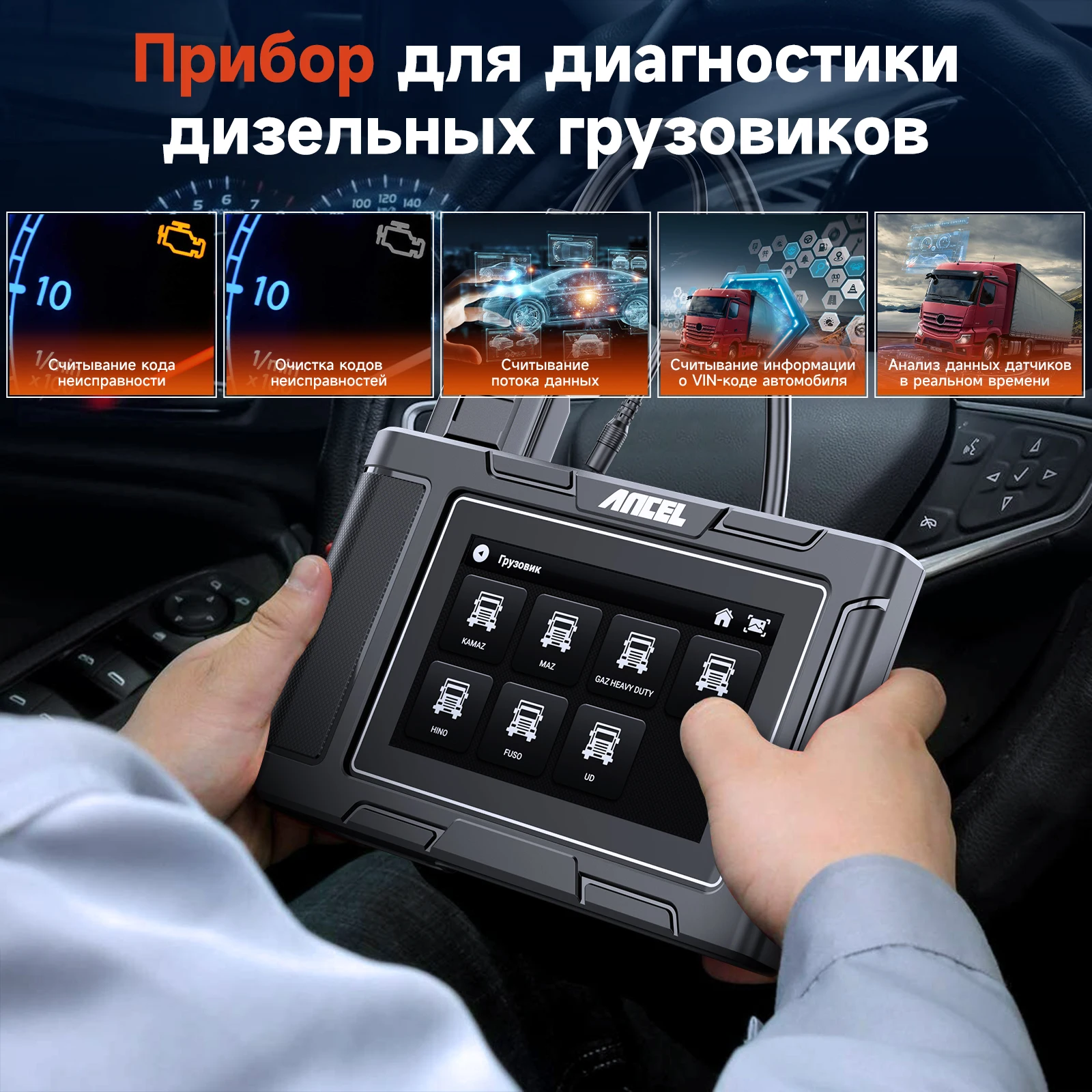 ANCEL HD3700 автосканер диагностический для грузовых автомобилей Бесплатное обновление средств диагностики дизельных двигателей