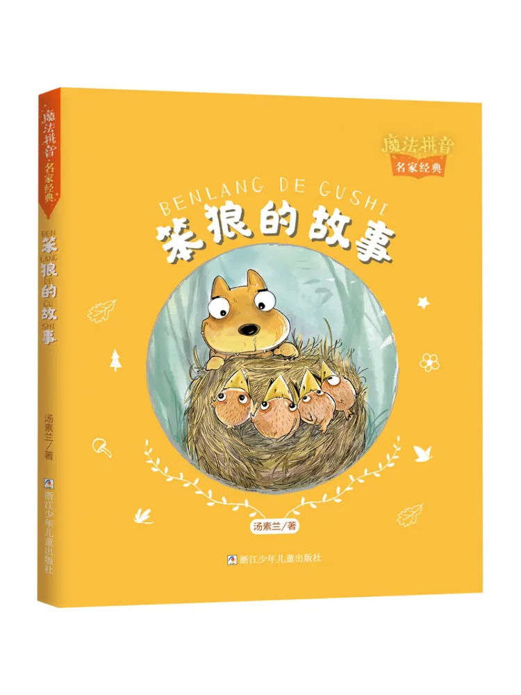 

Книга-Winshare История глупого волка