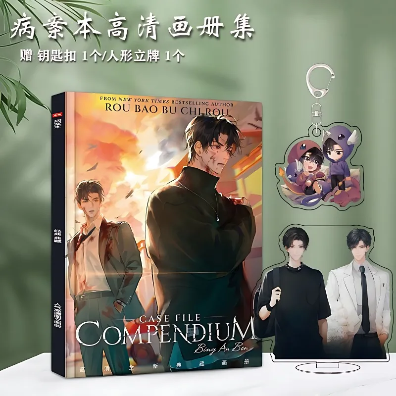 Case File Compendium Novel Book Peripherals Medical Record Photo Albums, Photo Frames, Keychains, Stand Badges, Card Stickers