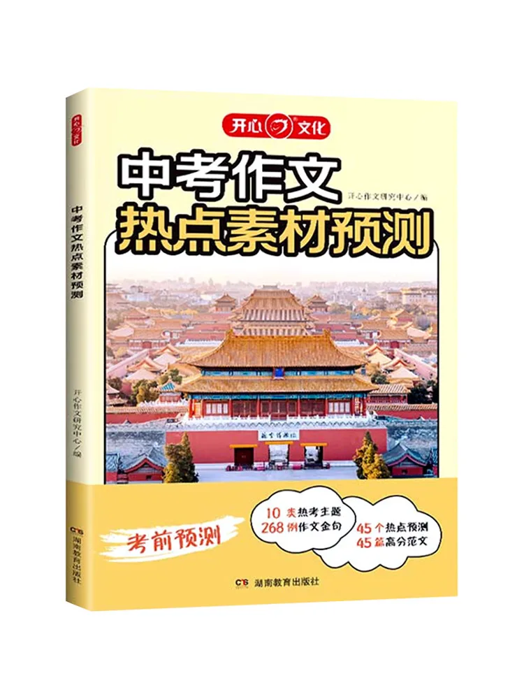 

Книга-Winshare Hot Topic Prediction для вступительных экзаменов в среднюю школу