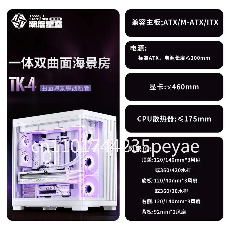 ATX Chassis TK4 Starship Cabin Curved Surface Columnless Sea View Room Fish Tank Chassis Game Water Cooled Chassis