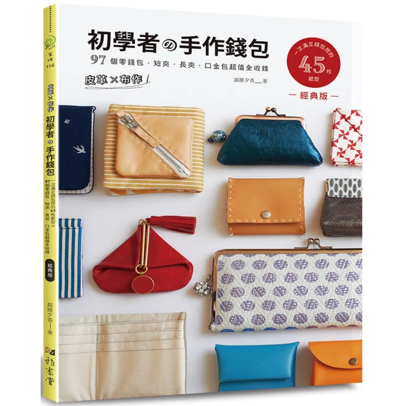 Leather  Fabric Beginners Handmade Wallet Classic Edition  45 Paper Pieces 97 Coin Purses Short Wallets Long Wallets And Pocket