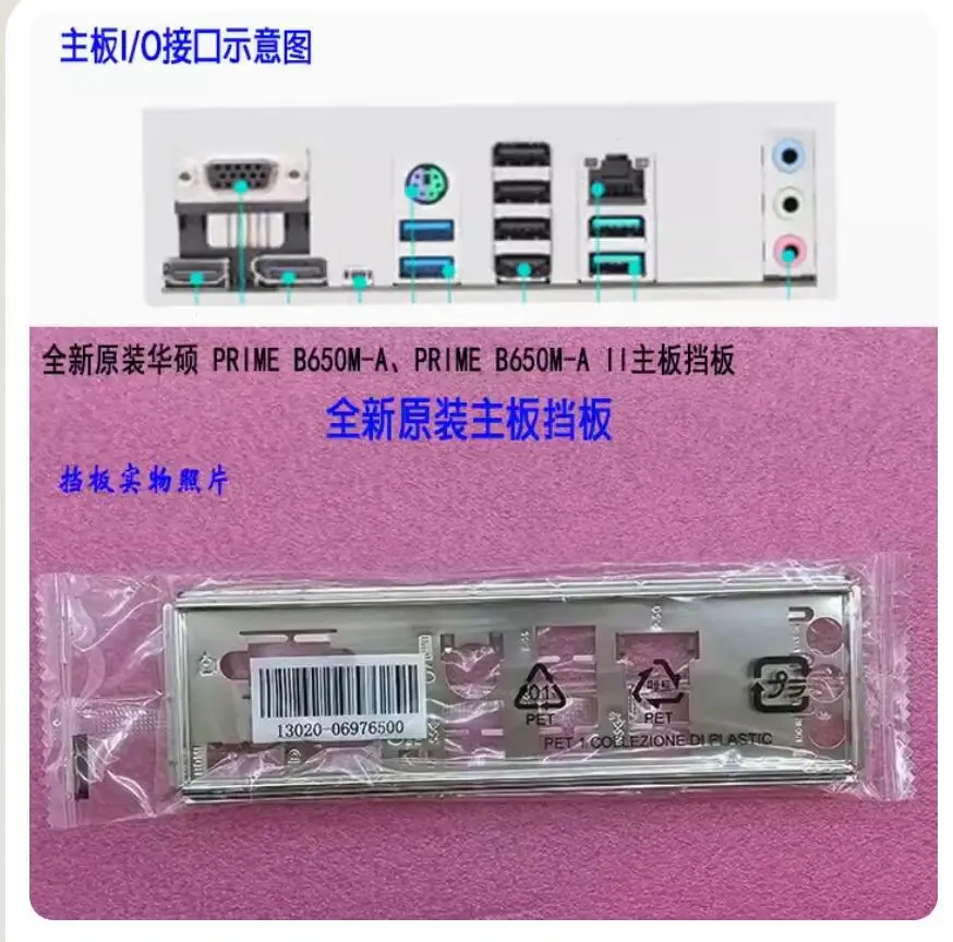 IO I/O Shield Back Plate BackPlate BackPlates Blende Bracket For ASUS PRIME B650M-A、PRIME B650M-A II