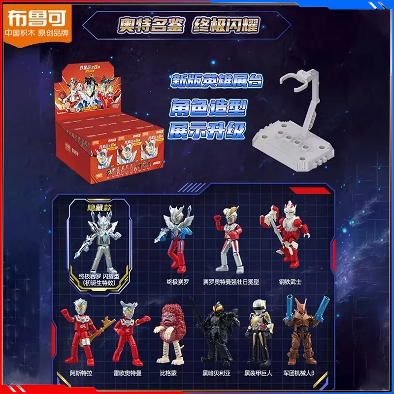 

Blokees Blind Box Stars 8 Edition Ultraman Leo Astra Zero Mystery Box Action Figure Collection Doll Birthday Gift For Child