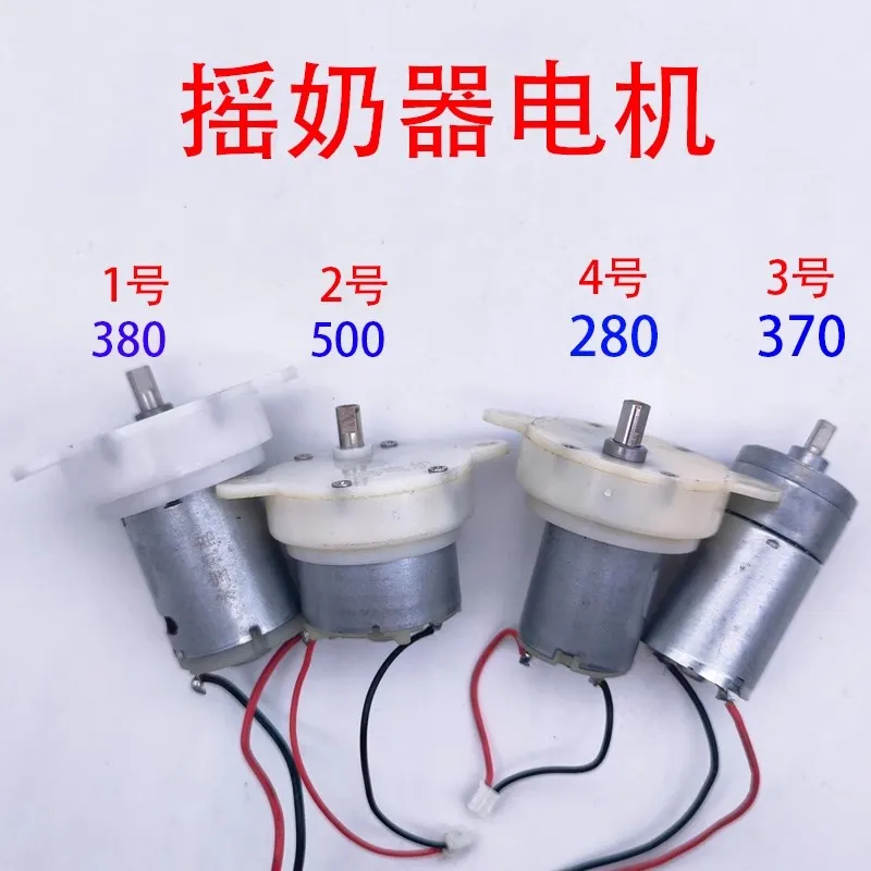 

Milk Shaker Reducer Motor 380 DC 1000rpm/500rpm/300 rpm, DC 3.7V with Metal Iron Gears Inside