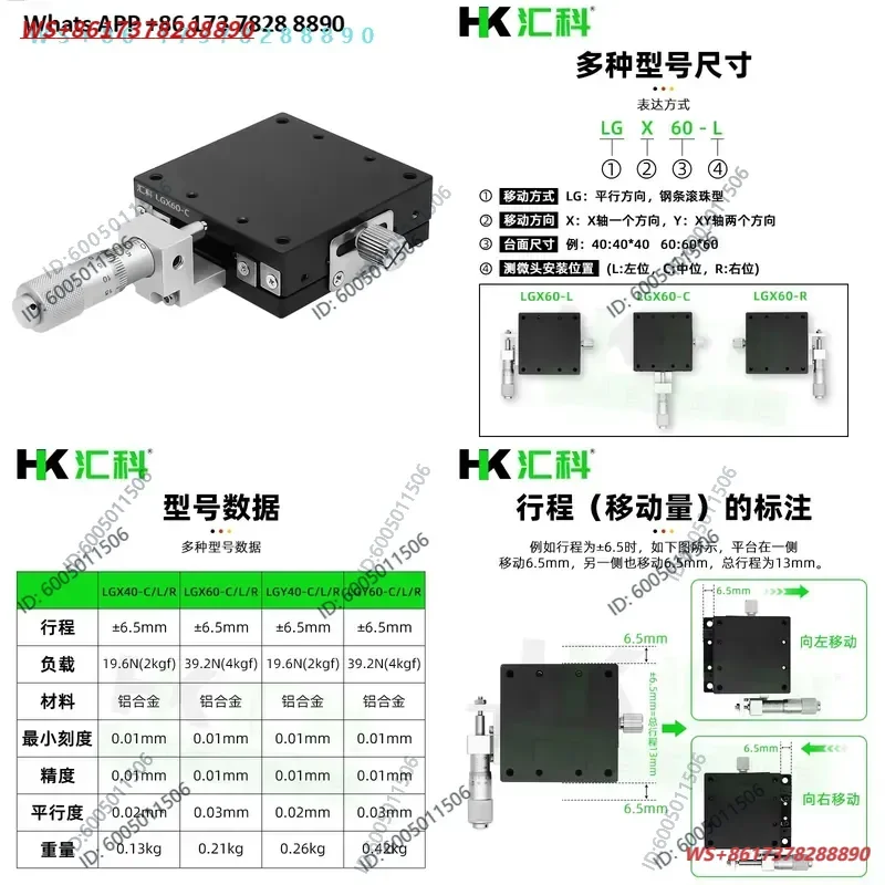 X-axis manual fine-tuning platform LGX40/60 steel bar ball type optical displacement precision moving slide table