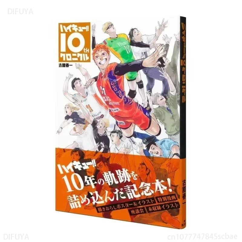 

Японский оригинальный 2022. Официальный partirイ Gü!! Хайкю!! Книга 10-летия Официальные цветные иллюстрации Художественная книга DIFUYA