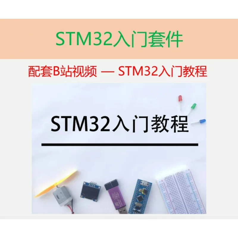 STM32 Starter Kit STM32 Starter Kit