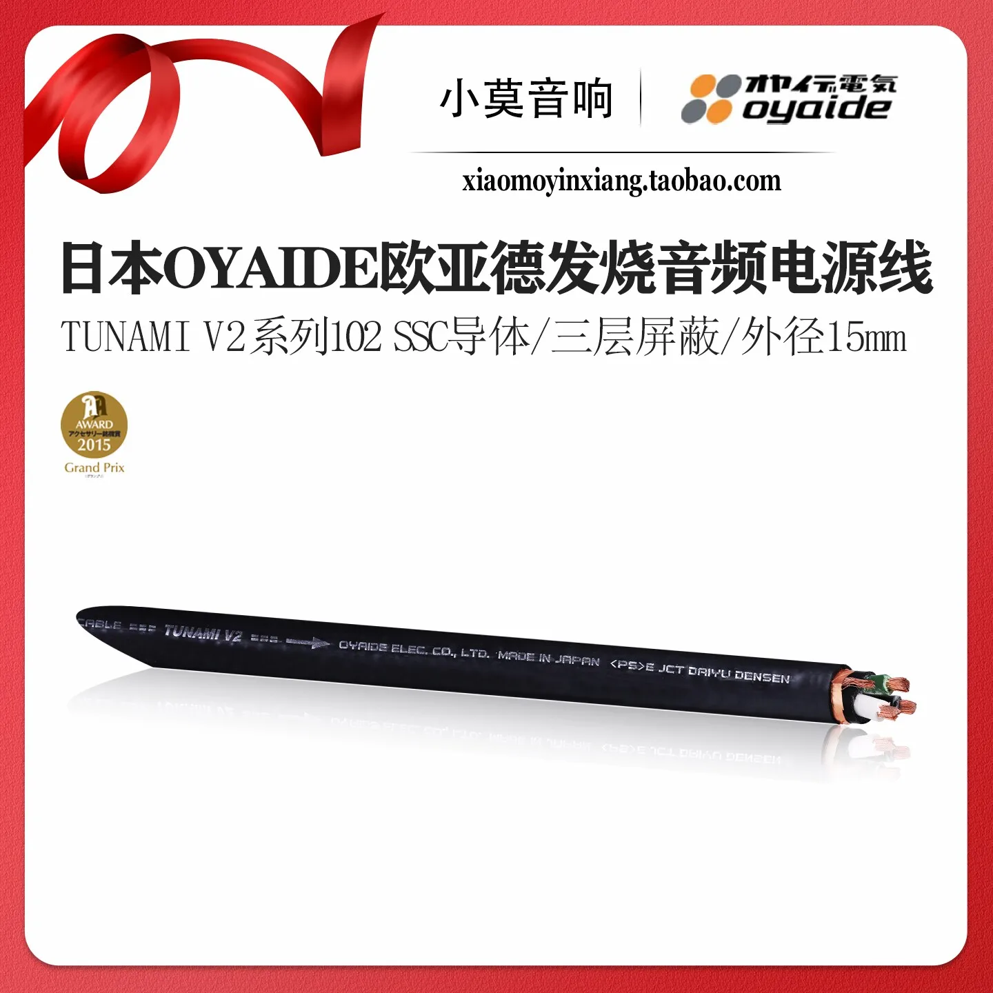 

Japanese Oyaide TUNAMI V2 series 102SSC conductor high-end audio power stranded wire