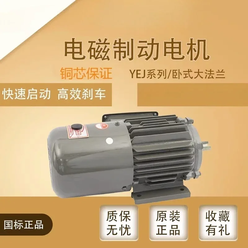 

Electromagnetic brake motor power 0.75KW-7.5KW three-phase asynchronous AC