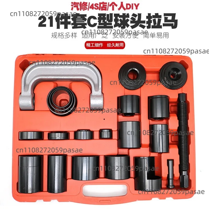 21 pieces of whole car series lower swing arm ball head remover C-arm C-type pull horse ball head remover Disassembly and