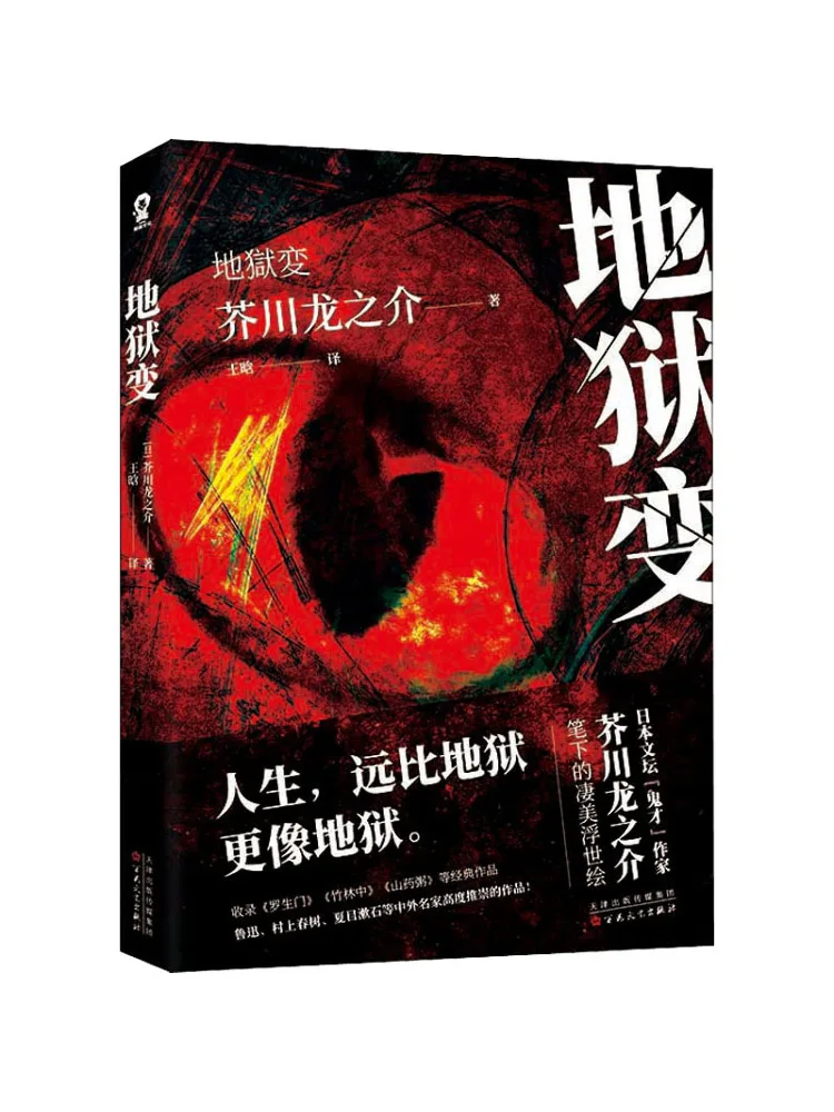 

Book-Winshare Hell Changes